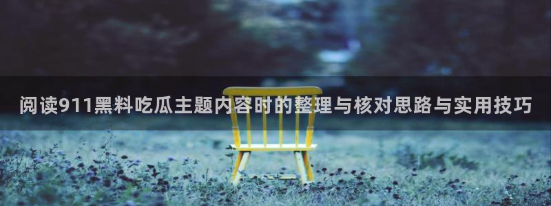 吃瓜入口