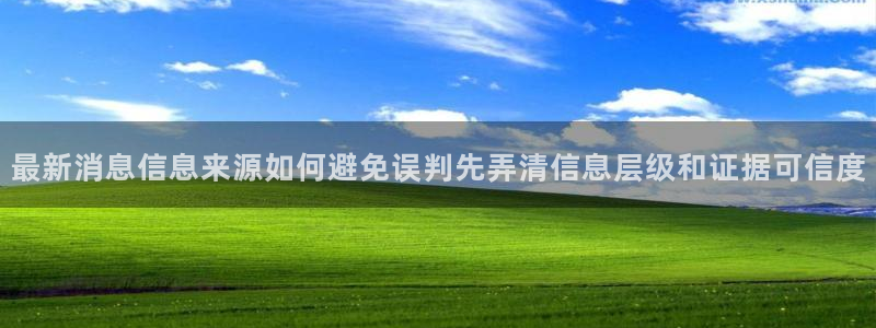 51吃瓜今日话题:最新消息信息来源如何避免误判先弄清信息层级和证据可信度