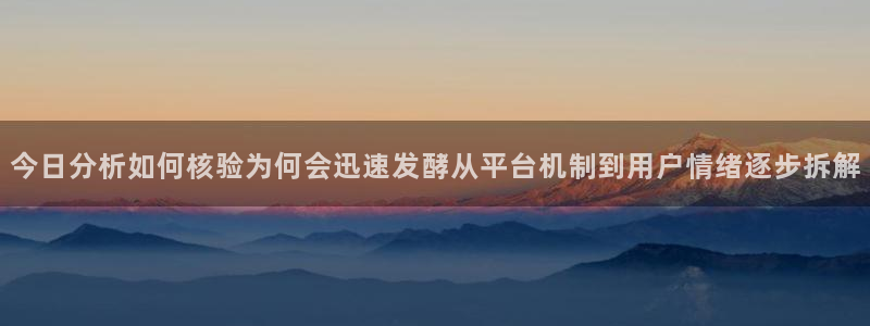 最新吃瓜热点:今日分析如何核验为何会迅速发酵从平台机制到用户情绪逐步拆解